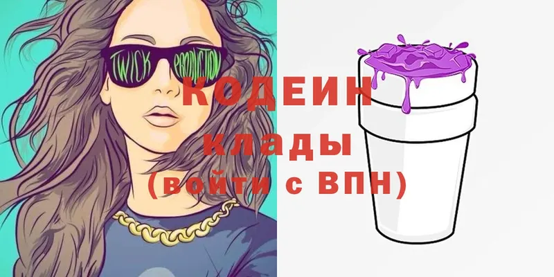 Кодеин напиток Lean (лин)  купить  сайты  OMG ССЫЛКА  Алзамай 